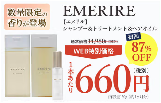 エメリルシャンプー 東急ハンズ