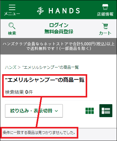 エメリルシャンプー 東急ハンズ
