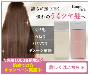 エメリルシャンプー 東急ハンズ